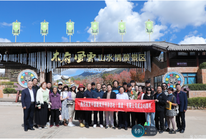 相约七彩云南 共庆祖国华诞 中国新闻月刊杂志社（集团）有限公司成立45周年暨庆祝建国75周年全国文学艺术大奖赛颁奖庆典成功举办(图11)