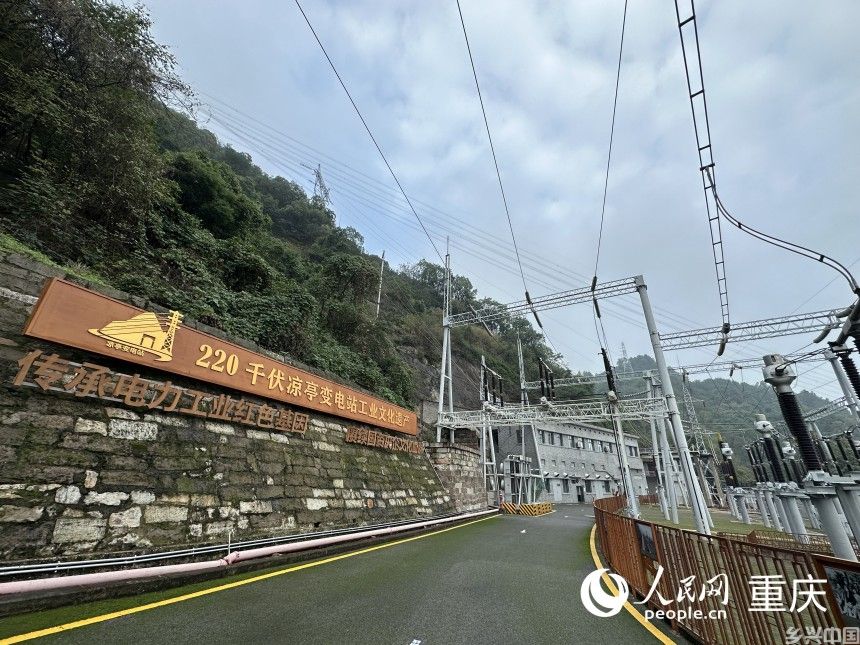 220千伏凉亭变电站。人民网记者 刘政宁摄