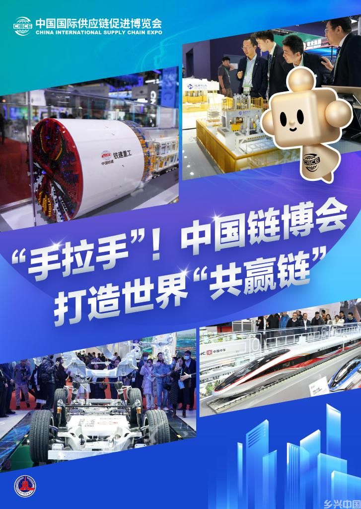 “手拉手”！中国链博会打造世界“共赢链”(图1)
