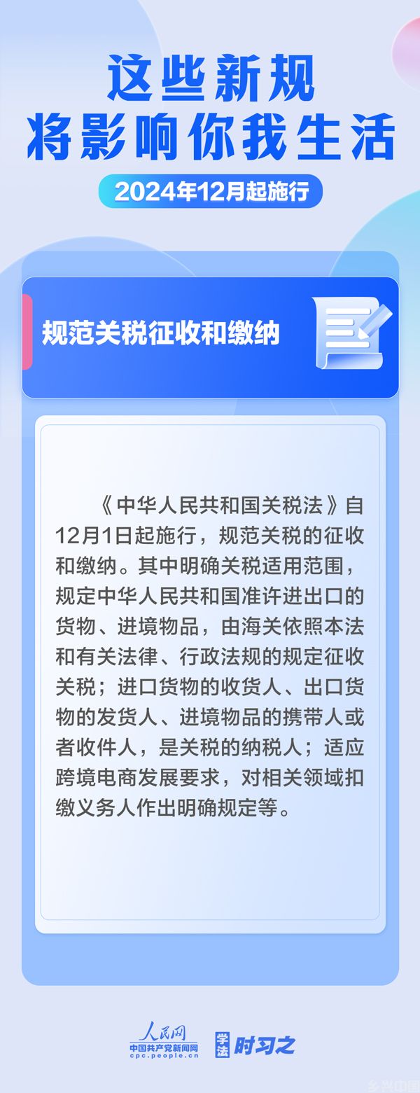 12月起,这些新规将影响你我生活(图1)