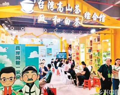 以茶为媒，促进两岸融合发展(图1)