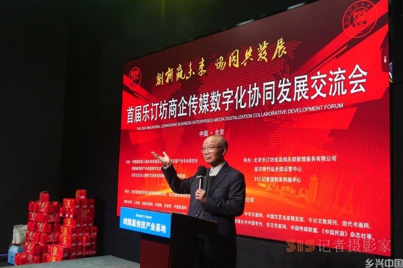 首届乐订坊商企传媒数字化协同发展交流会在京隆重召开 首届乐订坊商企传媒数字化协同发展交流会在京隆重召开