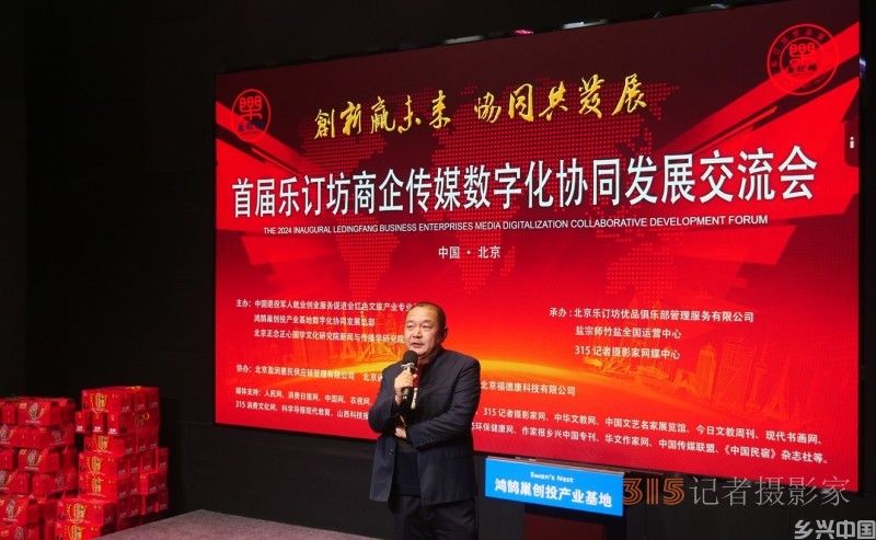 首届乐订坊商企传媒数字化协同发展交流会在京隆重召开 首届乐订坊商企传媒数字化协同发展交流会在京隆重召开