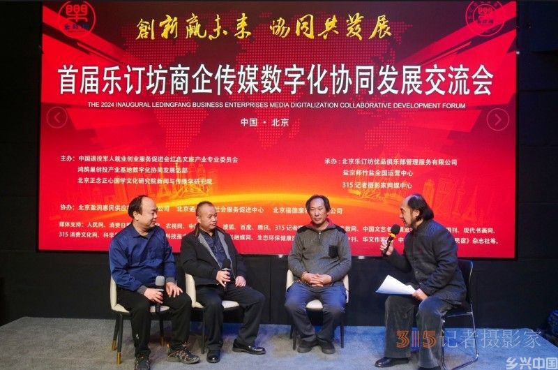 首届乐订坊商企传媒数字化协同发展交流会在京隆重召开 首届乐订坊商企传媒数字化协同发展交流会在京隆重召开