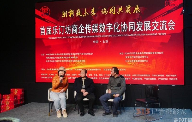 首届乐订坊商企传媒数字化协同发展交流会在京隆重召开 首届乐订坊商企传媒数字化协同发展交流会在京隆重召开
