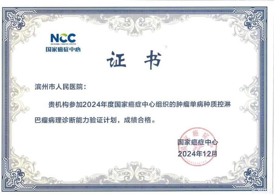 滨州市人民医院真硬核！国家级能力验证，六项全部上榜(图4)