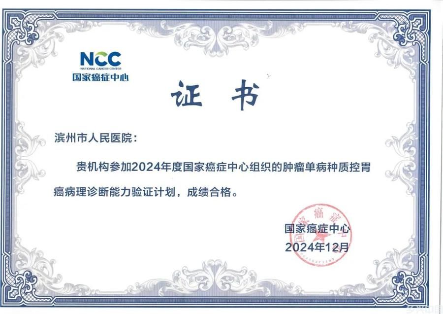 滨州市人民医院真硬核！国家级能力验证，六项全部上榜(图1)