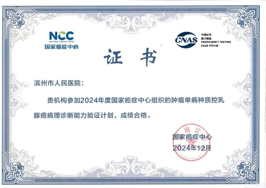 滨州市人民医院真硬核！国家级能力验证，六项全部上榜(图5)