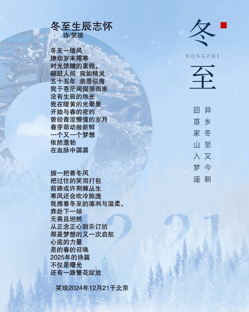 诗歌|冬至生辰志怀(图2)