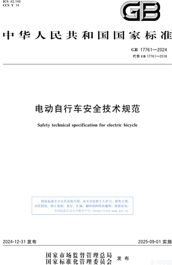新标准来了,对电动自行车行业影响几何?(图1)