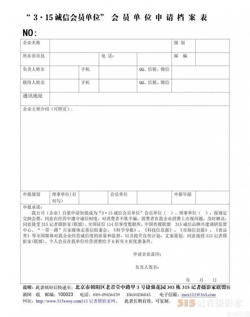关于在全国开展2025全国3·15讲诚信、重质量、守承诺活动的通知