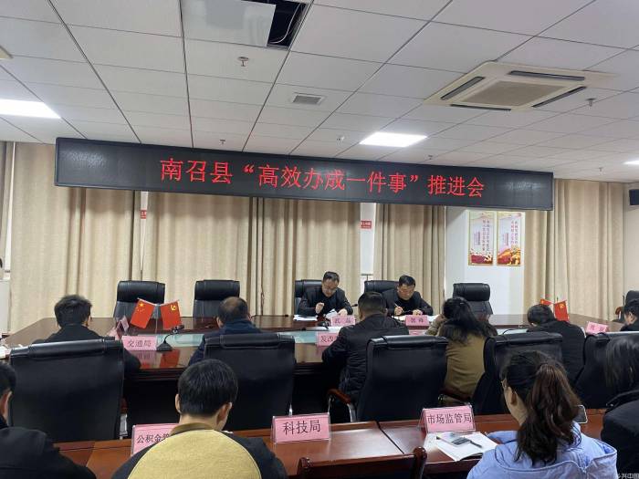 南召县行政审批和政务信息管理局——组织召开“高效办成一件(图1)