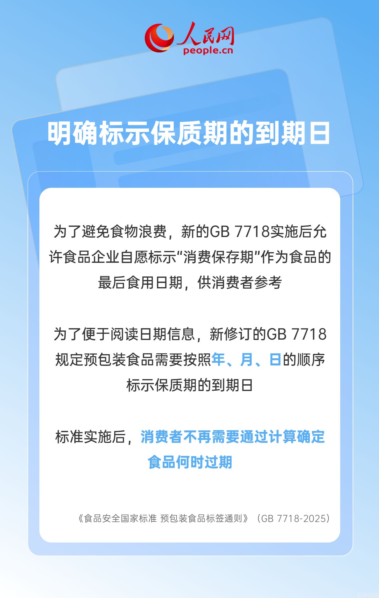 “零添加”、数字标签、保质期…… 食品安全新国标划重点(图4)