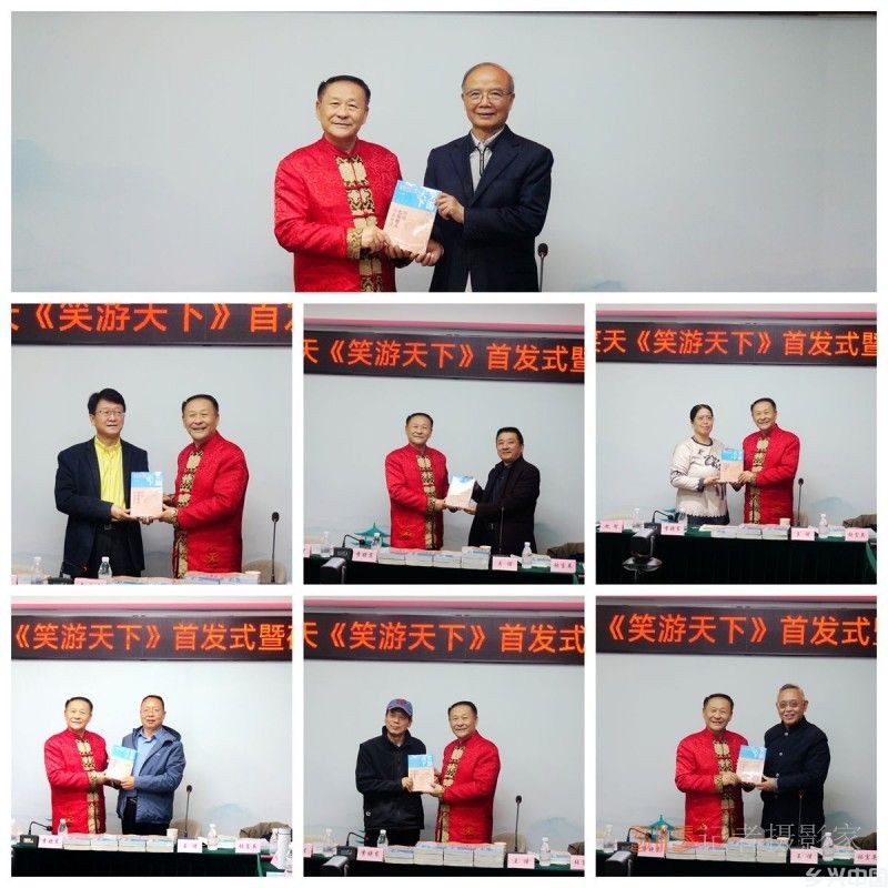 笑文化倡导者许笑天新书《笑游天下》首发式暨研讨会在京举行