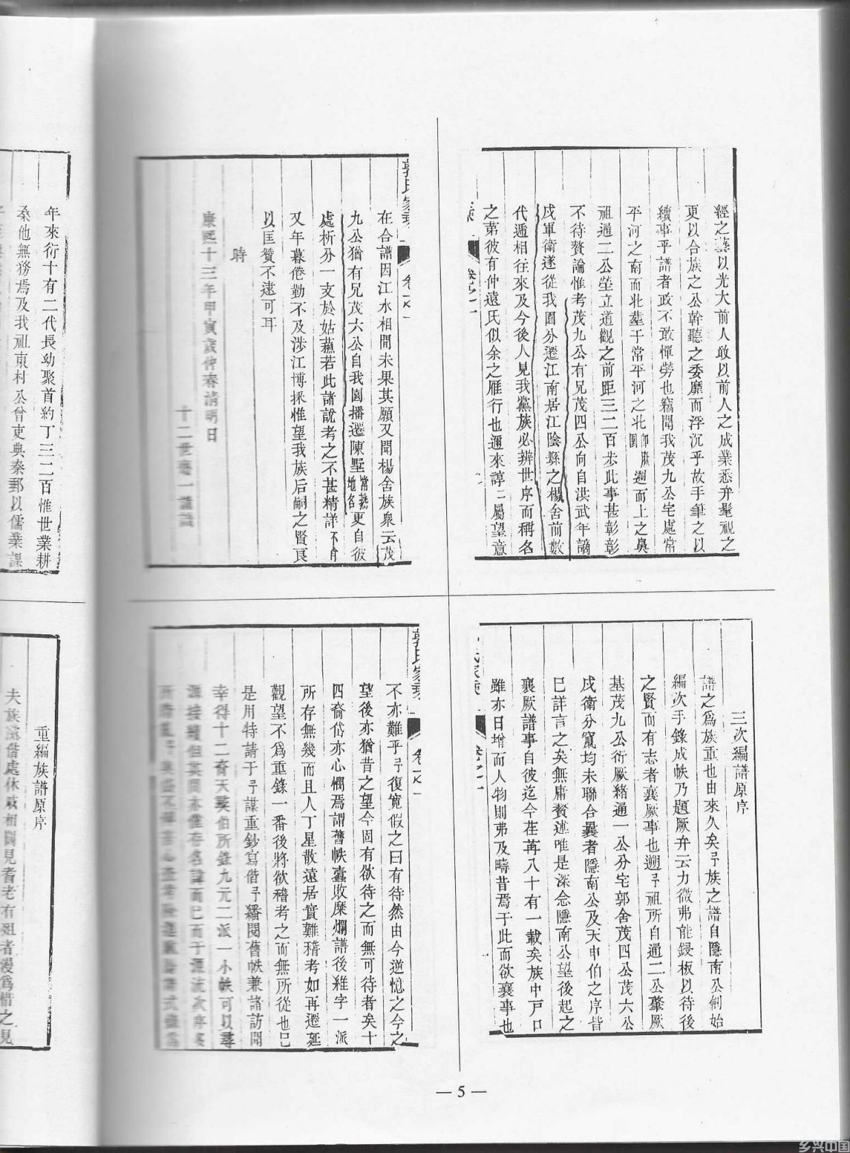 郭氏家谱精华荟萃1-如皋郭家园郭氏家谱(图3)