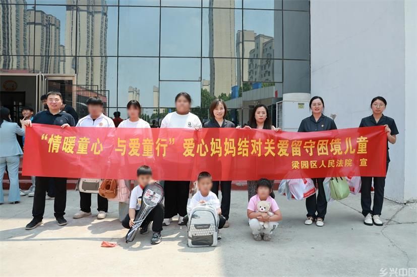 梁园区法院开展爱心妈妈结对关爱留守困境儿童活动(图1)