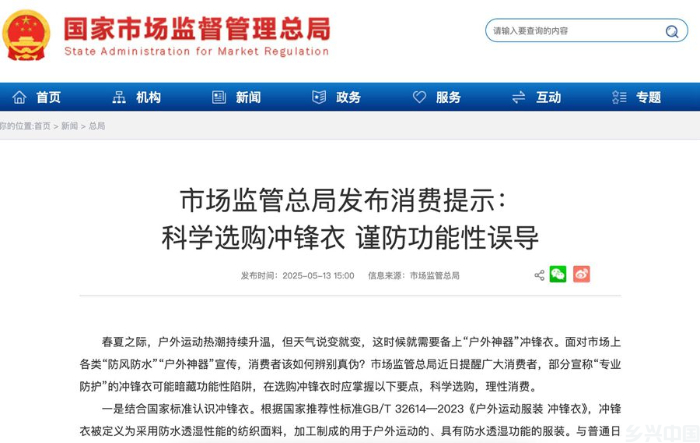冲锋衣爆火之下的乱象调查(图1)