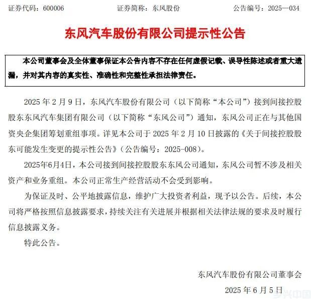 兵装集团汽车业务分立为独立央企 长安与东风重组暂停(图2)