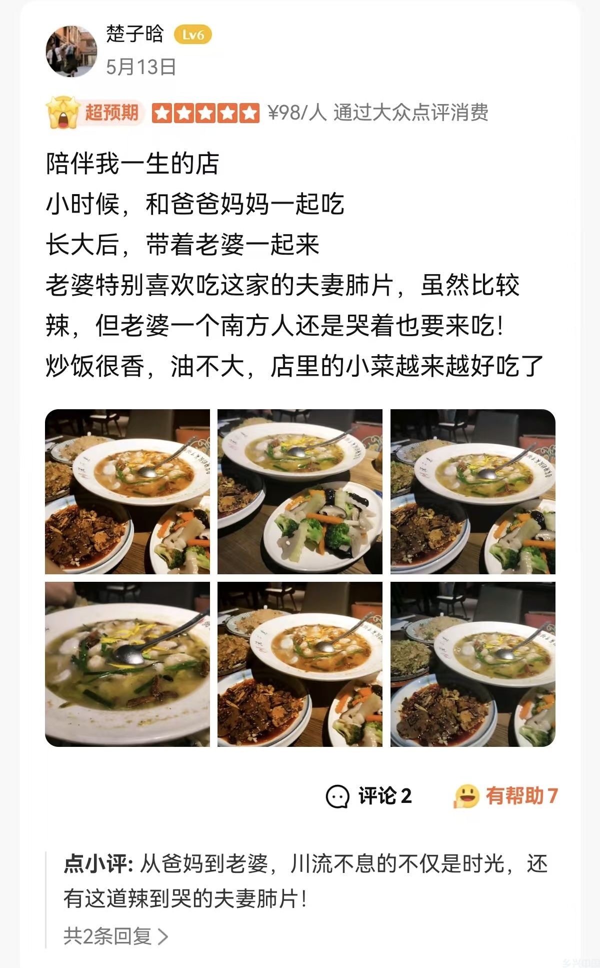 “尺秤”廿载+花式“宠粉” 一家川菜馆何以“开枝散叶”上海滩(图3)