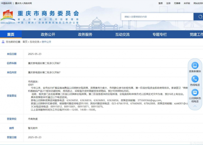 记者调查：部分地区家电“国补”暂时调整(图1)