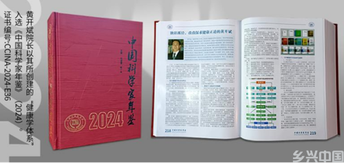 健康学独立学者黄开斌入选《中国科学家年鉴》