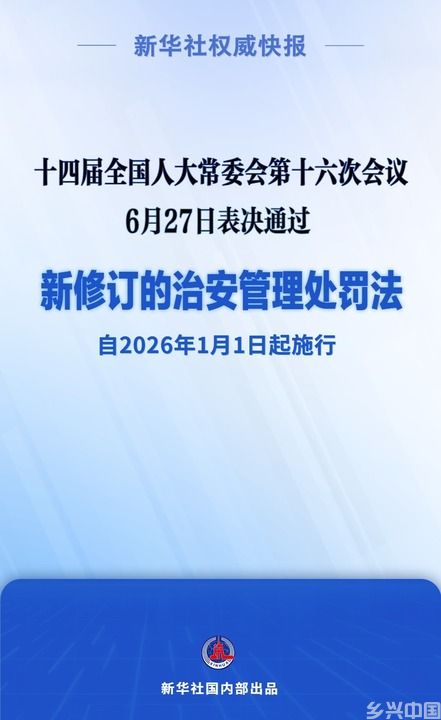 新修订的治安管理处罚法将对你我生活带来哪些变化？(图1)