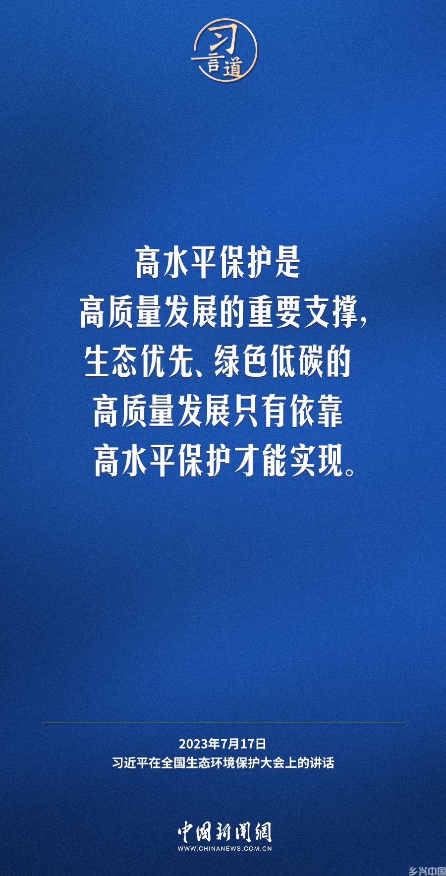 生态文明建设功在当代、利在千秋(图1)