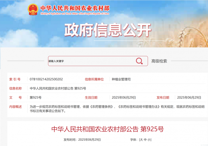 中华人民共和国农业农村部公告 第925号(图1)