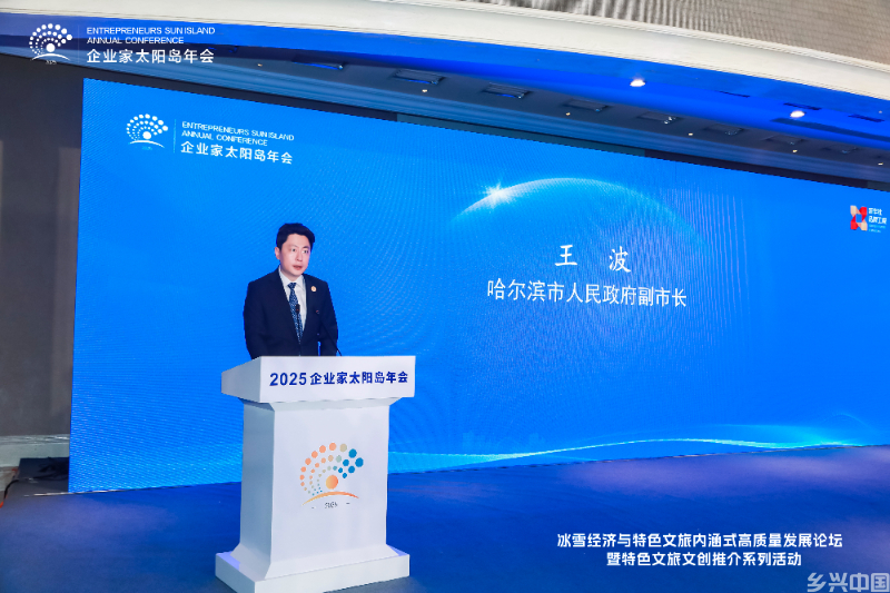 冰雪“燃”动 科技赋能：冰雪经济与特色文旅内涵式高质量发展论坛在哈尔滨举办(图2)