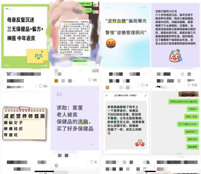 保健品“营养指导”乱象调查(图3)