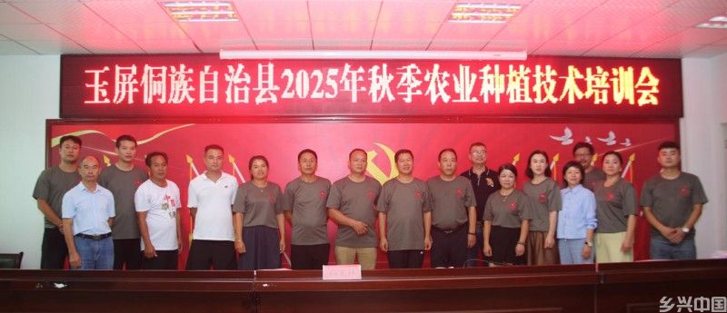 贵州玉屏举办2025年秋季农业种植技术培训会 碳氢核肥助力种植户增产增收