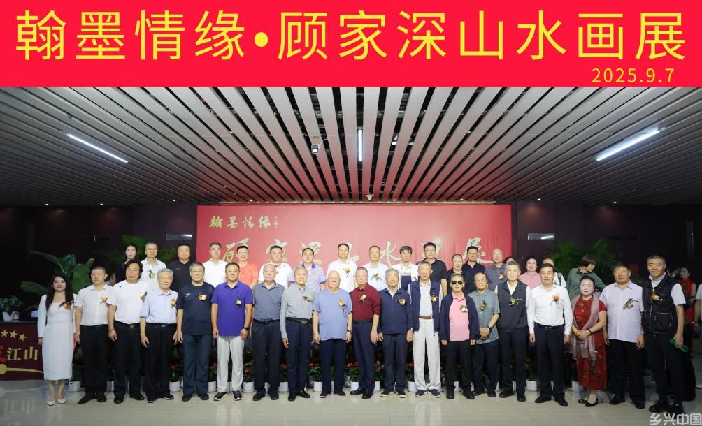 笔墨绘山河·文脉续情缘 ——顾家深山水画展在辽宁沈阳隆重启幕