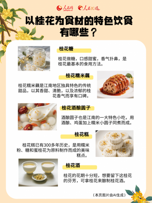 秋风起桂花香，一起邂逅“桂花味”的秋天(图9)