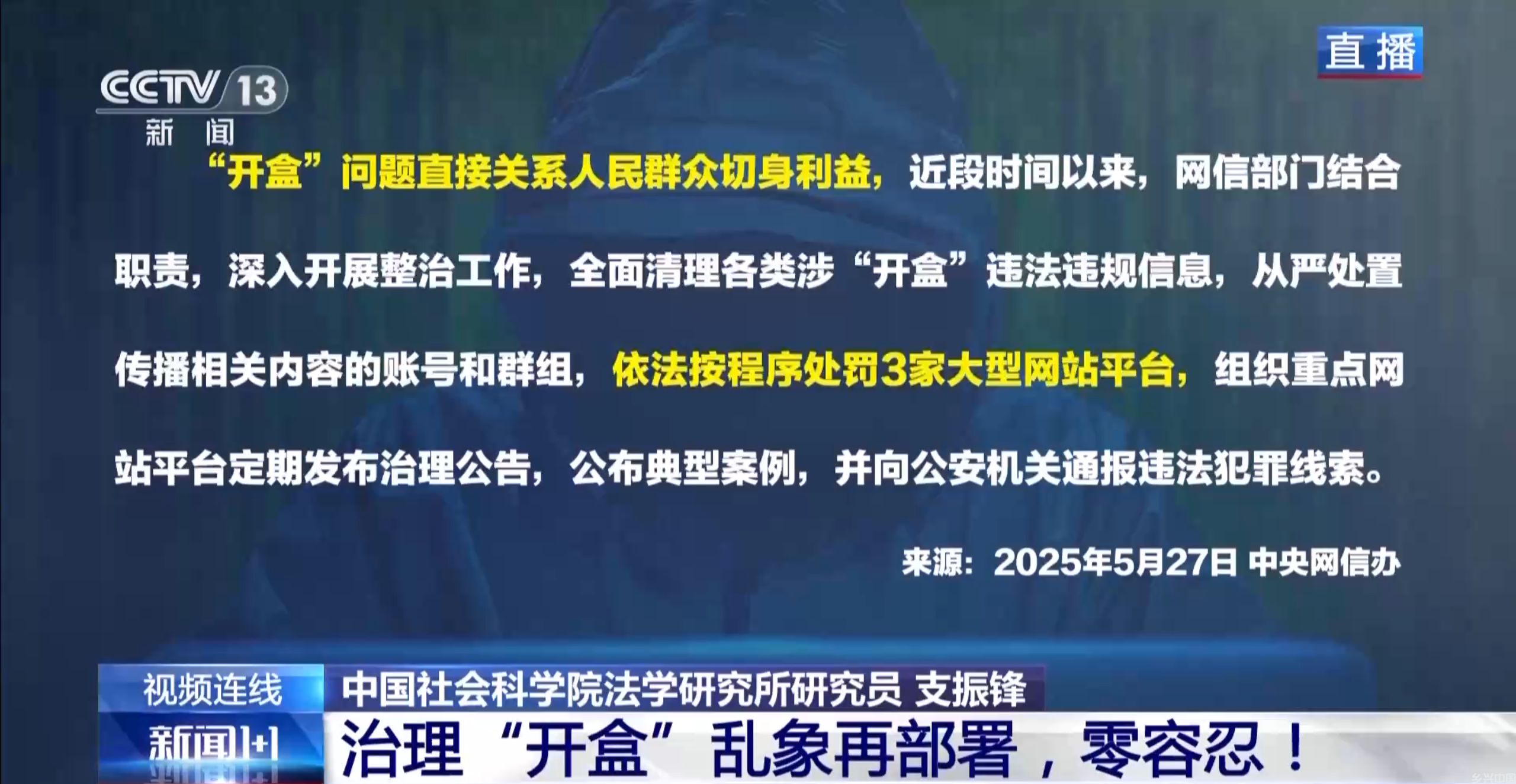 什么是“开盒挂人”？“开盒”违反了哪些法律？一文读懂(图4)