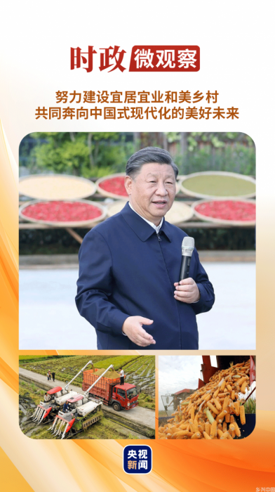 丰收时节感悟总书记的“三农”情怀(图1)