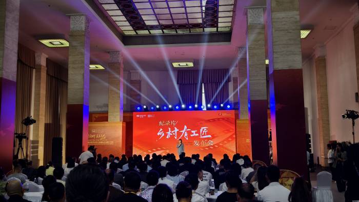 《乡村有工匠》纪录片发布会.jpg