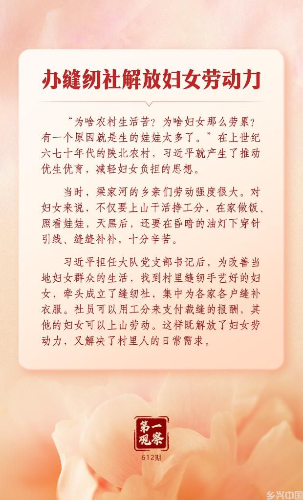 第一观察丨总书记关心妇女事业发展的故事(图2)