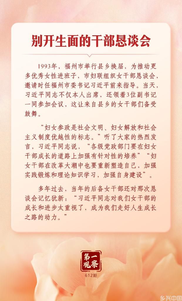 第一观察丨总书记关心妇女事业发展的故事(图3)