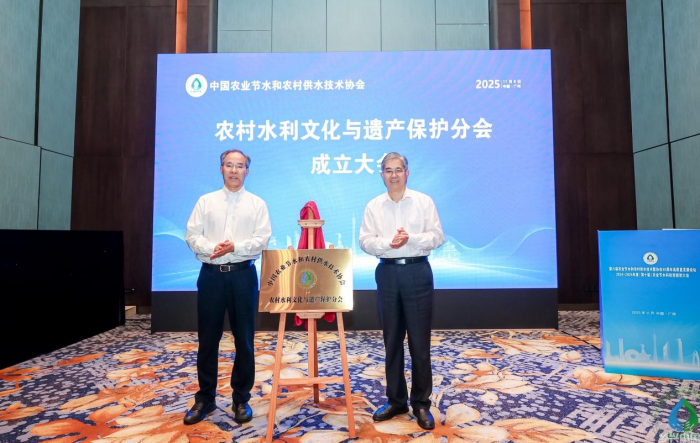 农村水利文化与遗产保护分会正式成立(图1)
