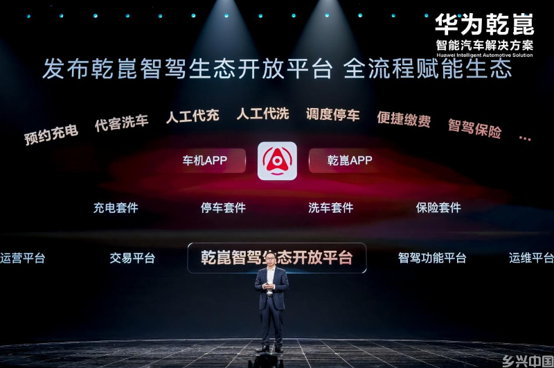华为乾崑三大生态协同发力 共绘智能出行新蓝图(图2)