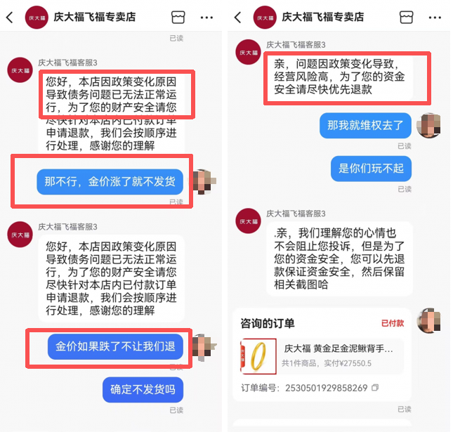 商家客服联系程女士告知“因商家债务问题无法正常运行导致无法发货，为资金安全请尽快退款”。（图片来自“人民投诉”用户）