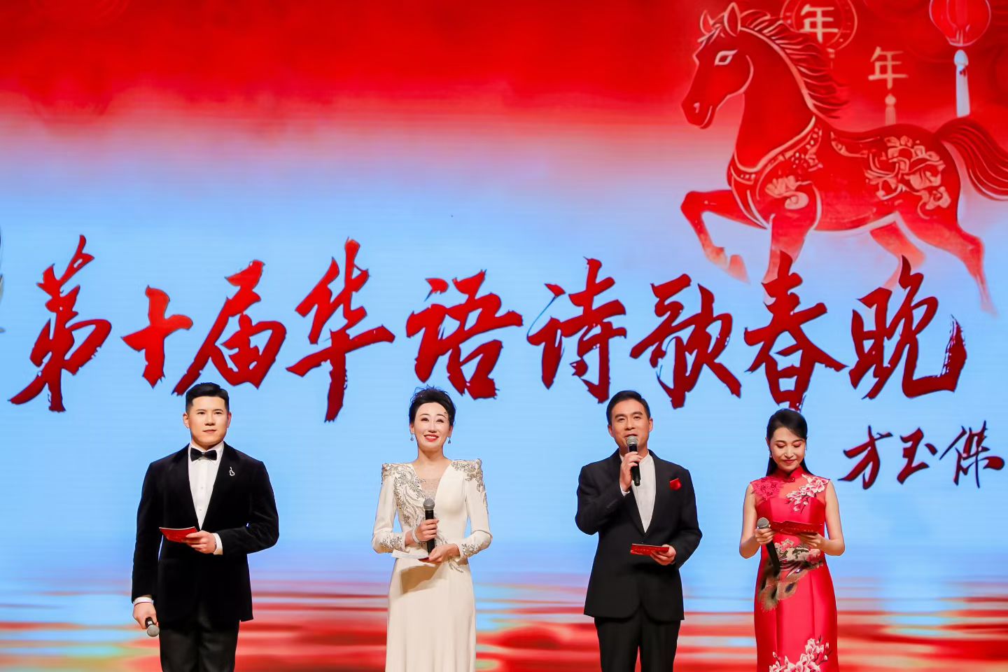 “诗意地栖居" ---2026年第十届华语诗歌春晚举行(图2)