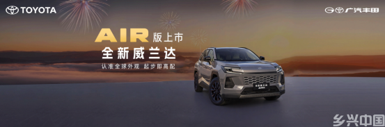 13.78万元起！全新换代威兰达AIR版正式推出，享厂家直销保养套餐(图1)