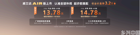 13.78万元起！全新换代威兰达AIR版正式推出，享厂家直销保养套餐(图9)