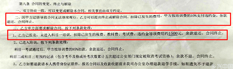 厦门学员陈映月的驾培合同显示,报名后未开始培训,解约需要扣除考试费等费用1500元。受访者供图