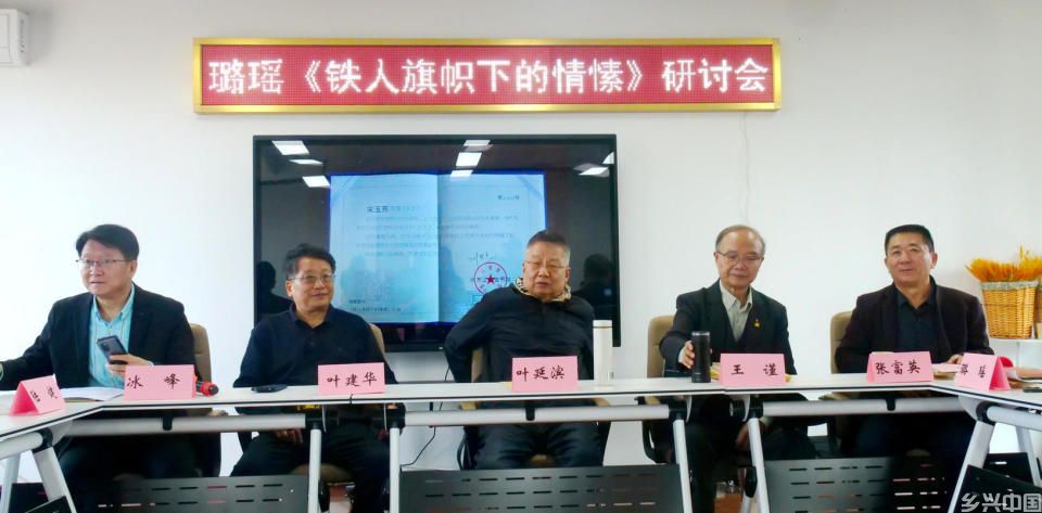 以诗为媒传精神！璐瑶诗集《铁人旗帜下的情愫》首发研讨会在京圆满举办​(图2)