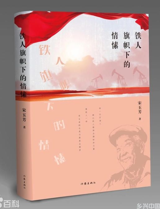 以诗为媒传精神！璐瑶诗集《铁人旗帜下的情愫》首发研讨会在京圆满举办​(图17)