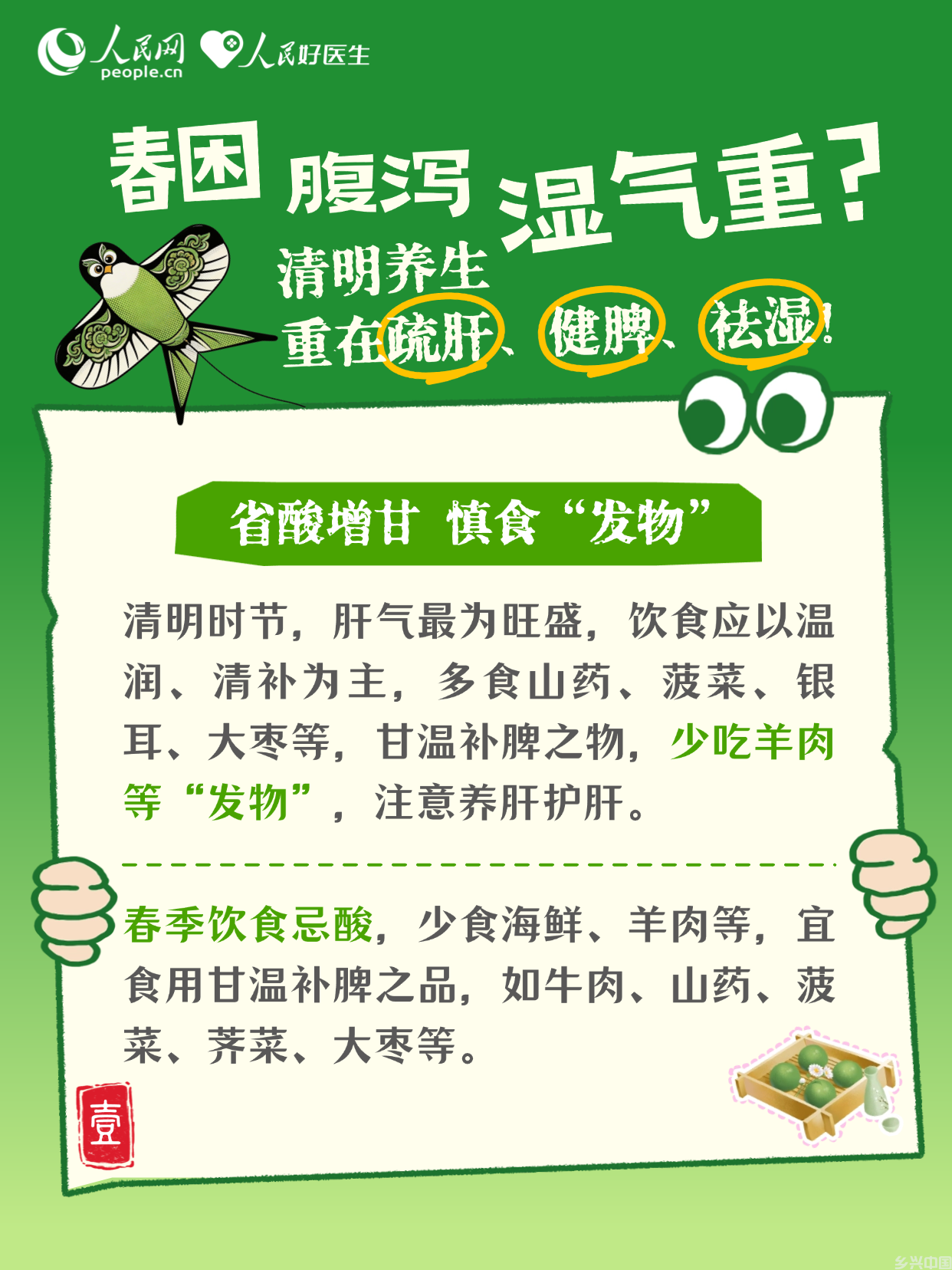 春困、腹泻、湿气重?清明养生重在疏肝、健脾、祛湿(图1)