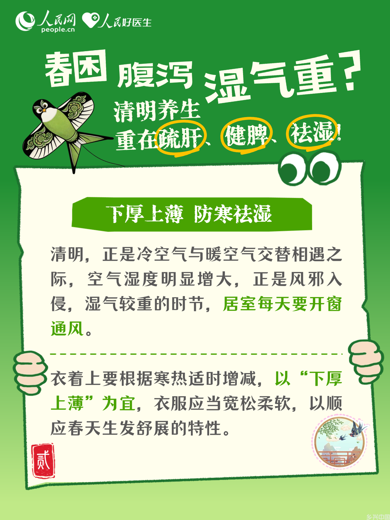 春困、腹泻、湿气重?清明养生重在疏肝、健脾、祛湿(图2)