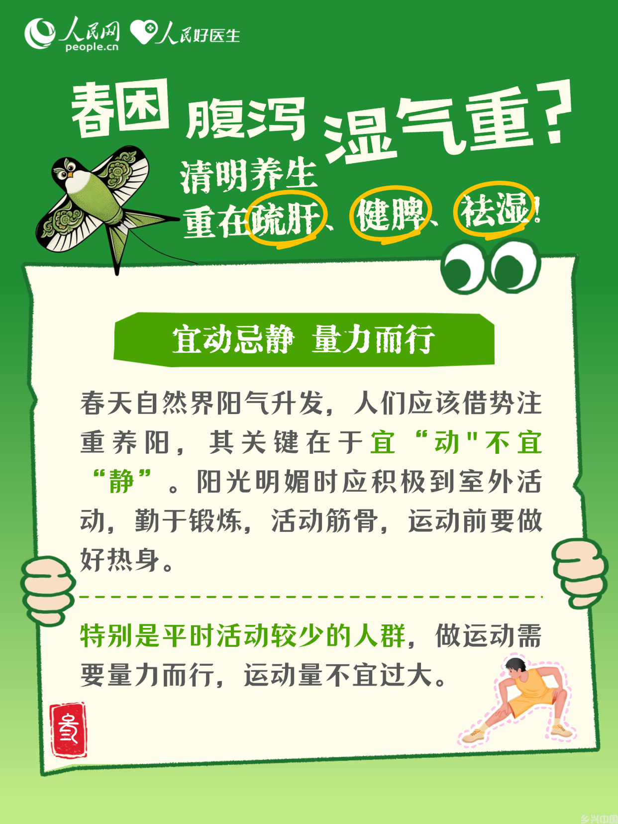 春困、腹泻、湿气重?清明养生重在疏肝、健脾、祛湿(图3)